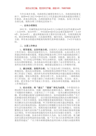 2022年人大代表建议和政协提案办理工作总结 (2).docx