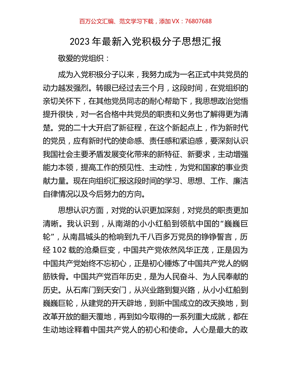 2023年最新入党积极分子思想汇报.docx_第1页