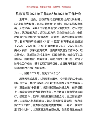 县教育局2022年工作总结和2023年工作计划.docx