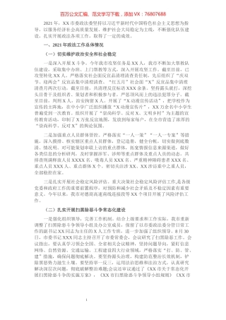 市委政法委2021年度工作总结及2022年度工作计划.docx