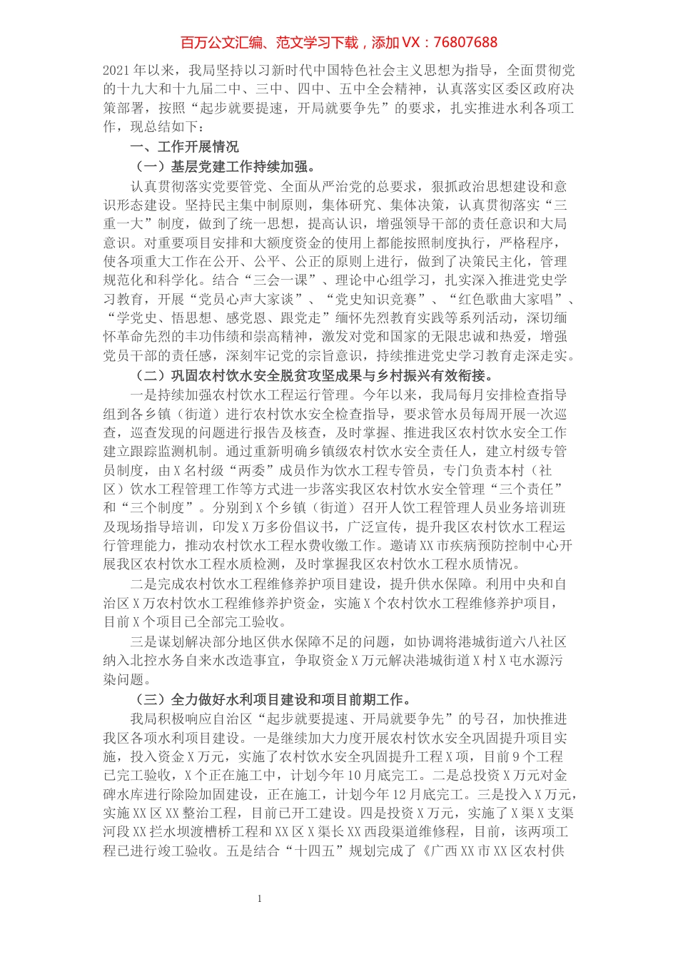 区水利局2021年工作总结和2022年工作计划​​​​​​​​​​​​​​​​​​.docx_第1页