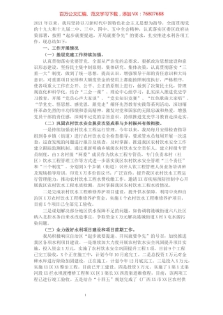 区水利局2021年工作总结和2022年工作计划​​​​​​​​​​​​​​​​​​.docx