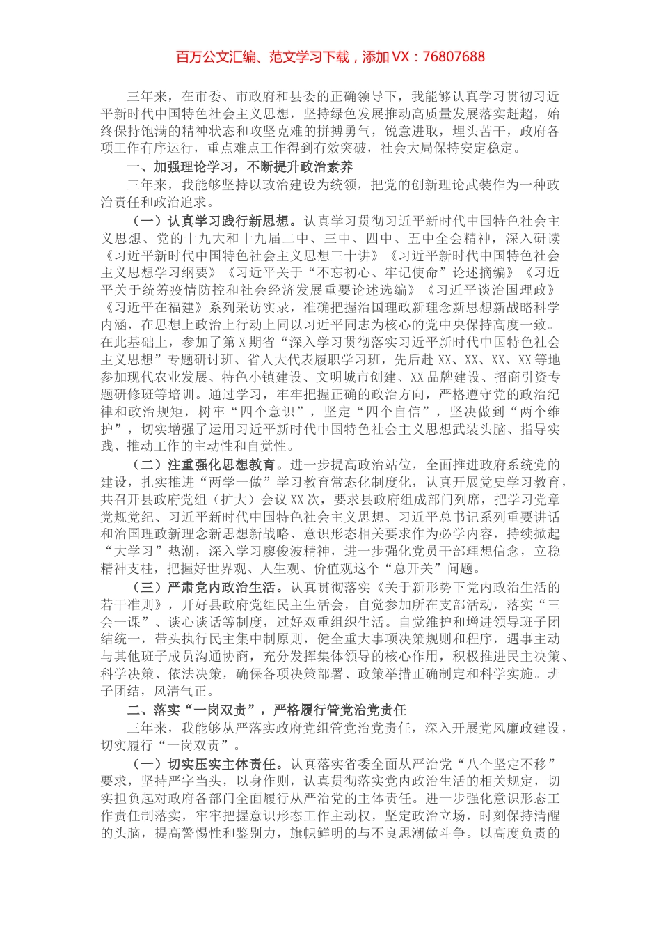 X县长2021年个人任期工作总结​​​​​​​.docx_第1页