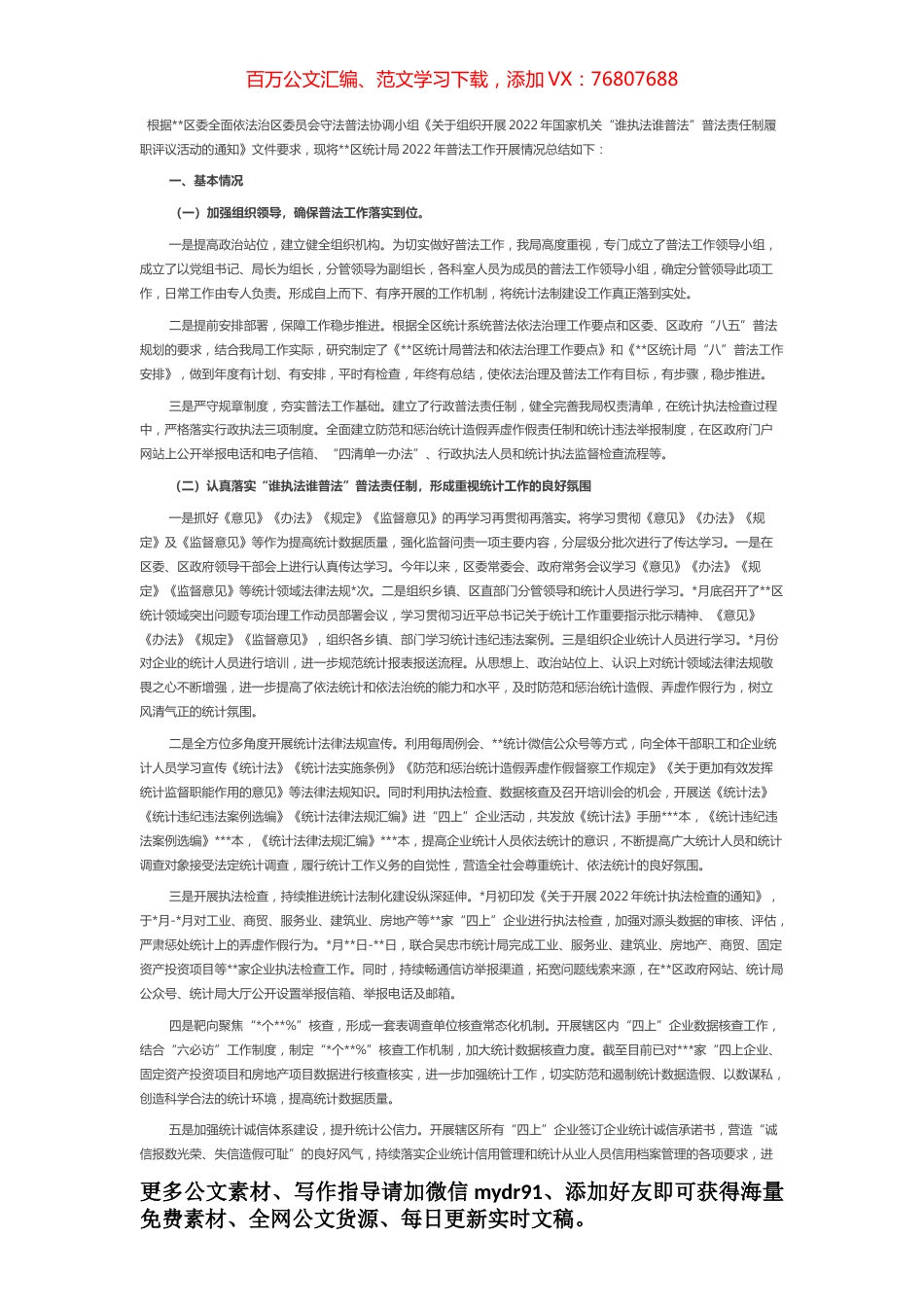 统计局2022年普法工作总结.docx_第1页