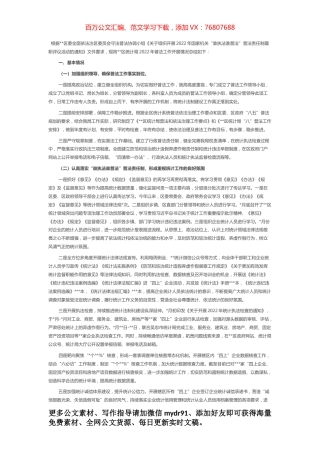 统计局2022年普法工作总结.docx