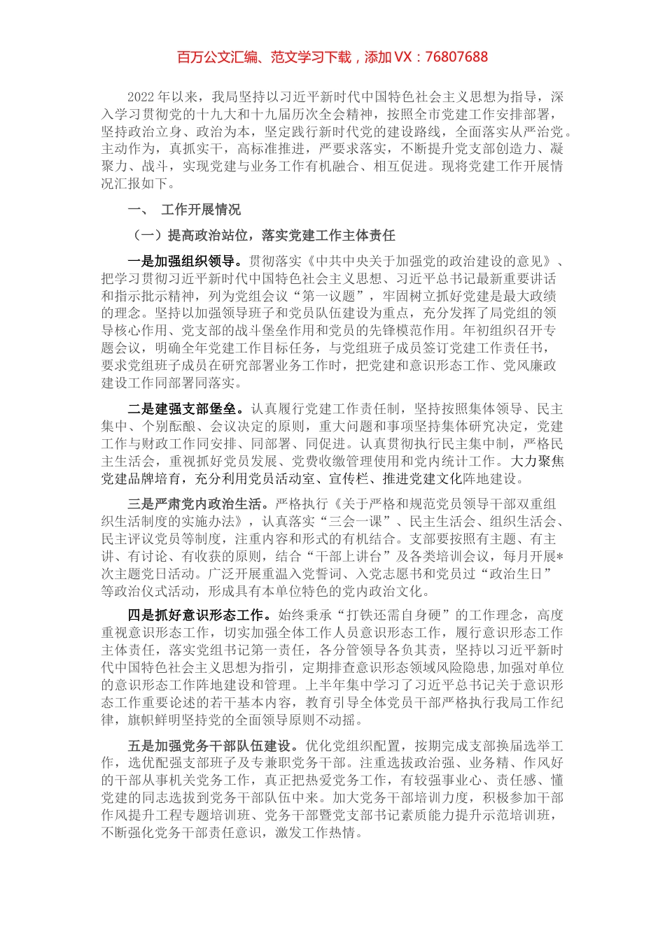 2022年机关党建工作总结汇报.docx_第1页