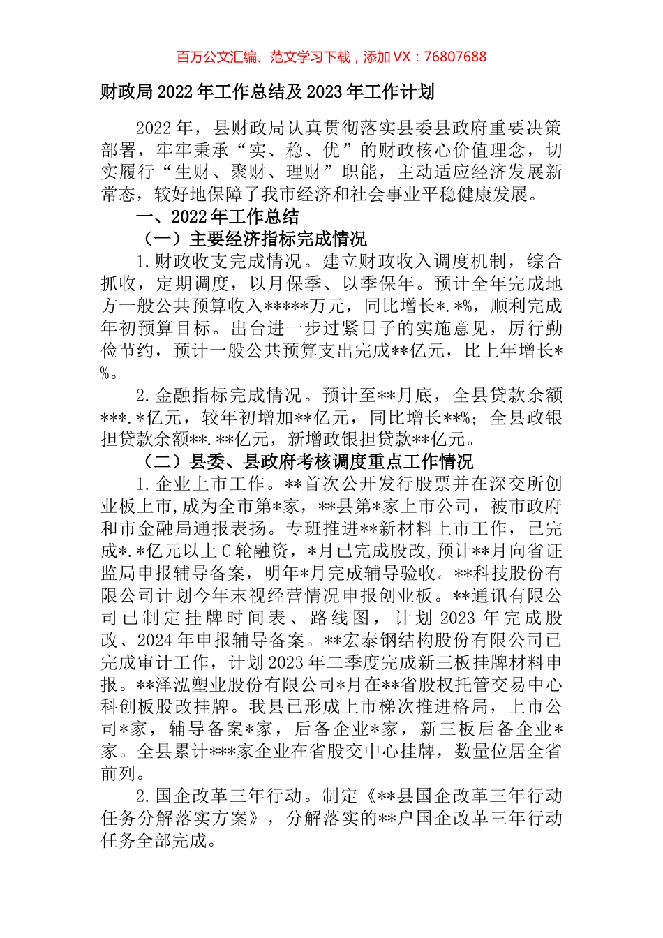 财政局2022年工作总结及2023年工作计划.docx_第1页