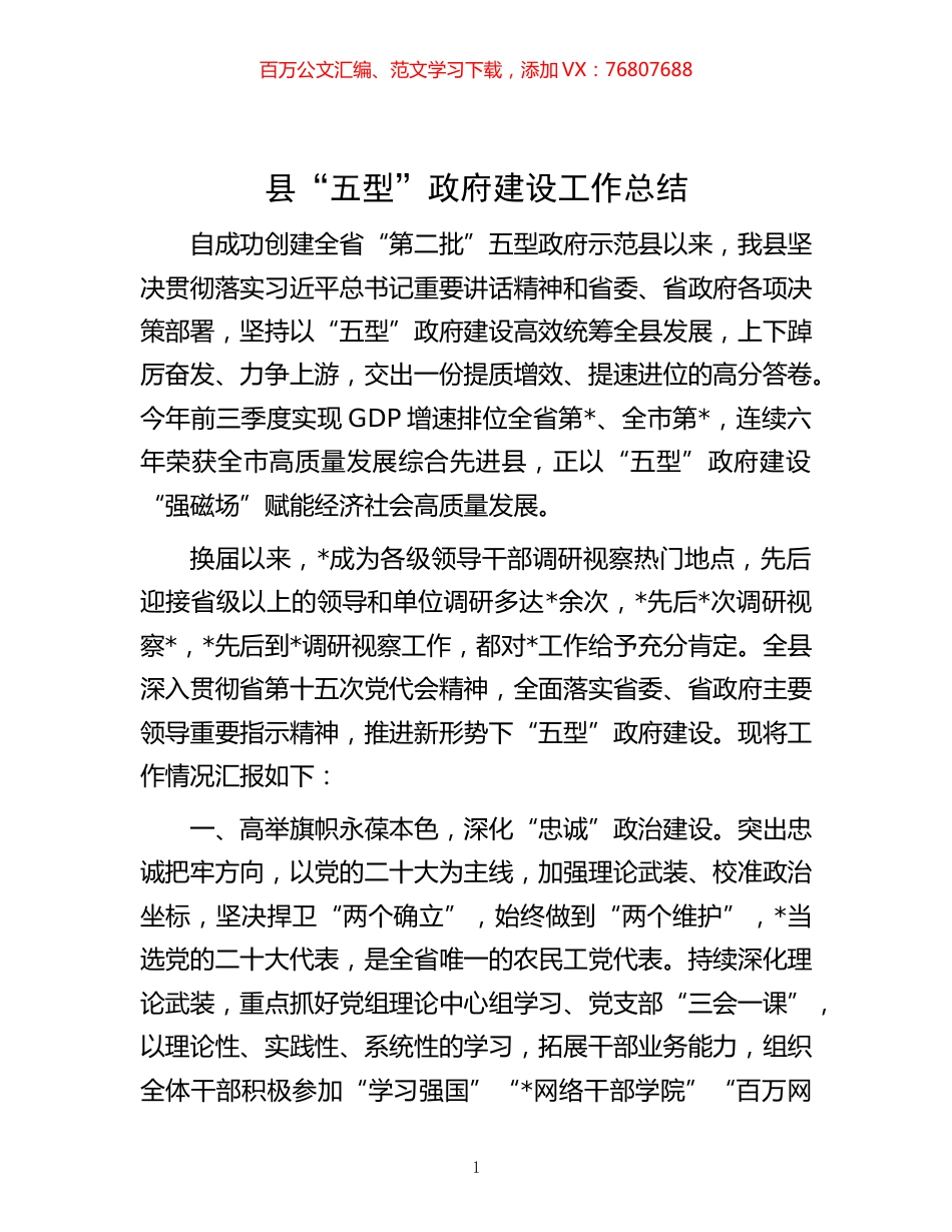 -县“五型”政府建设工作总结.docx_第1页