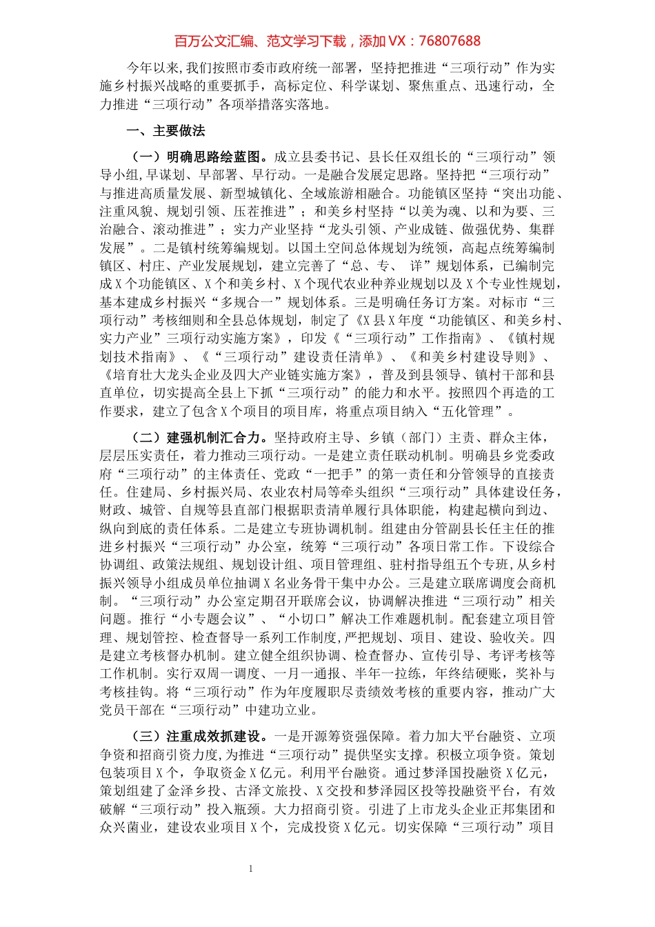 县推进乡村振兴“三项行动”工作情况汇报.docx_第1页