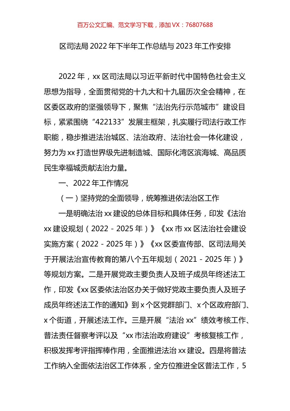 区司法局2022年下半年工作总结与2023年工作安排.docx_第1页