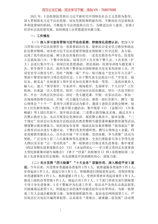 县人民检察院2021年法治建设工作总结.docx