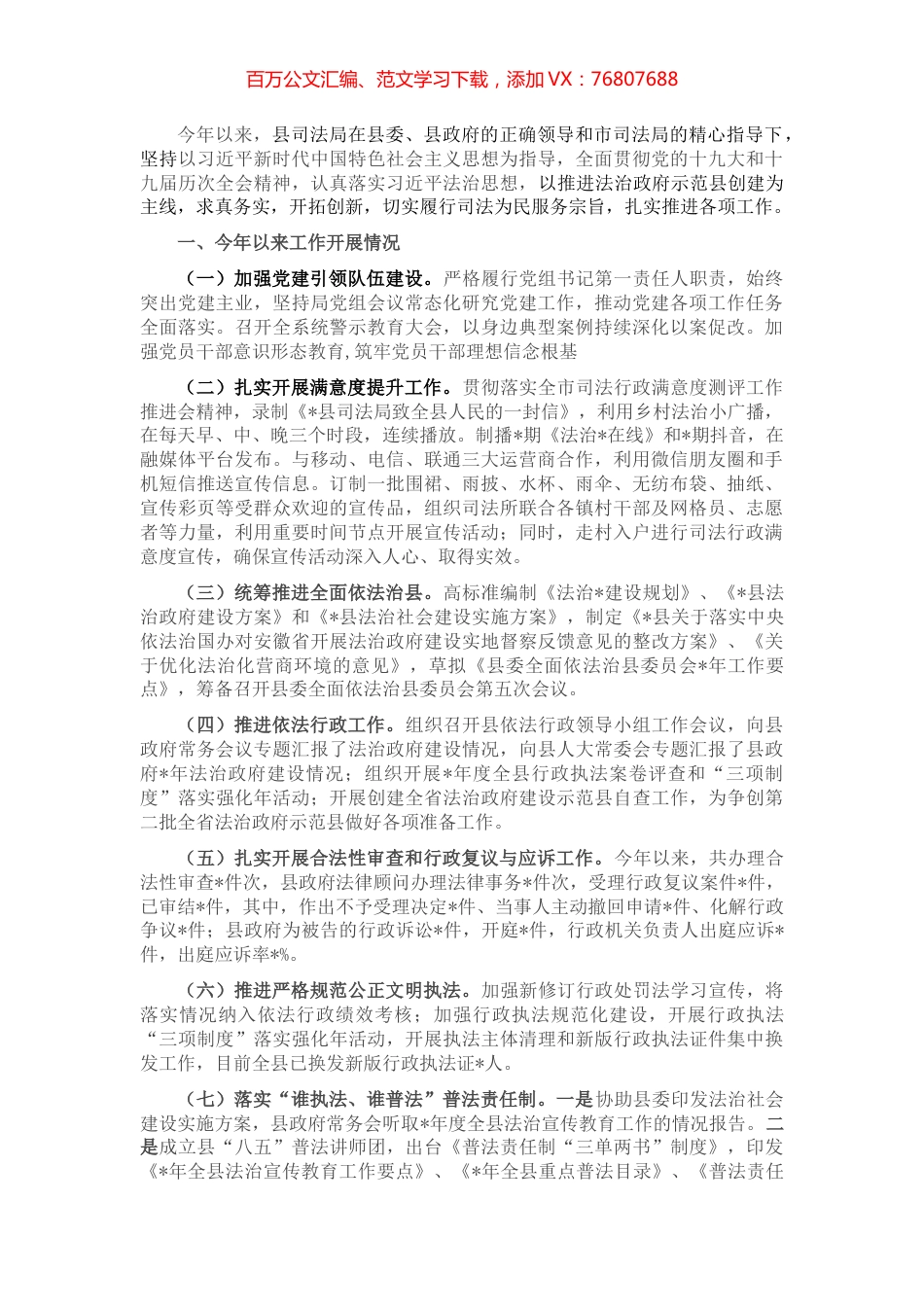县司法局2022年上半年工作总结及下半年工作计划.docx_第1页