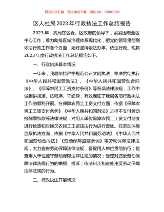 区人社局2023年行政执法工作总结报告.docx