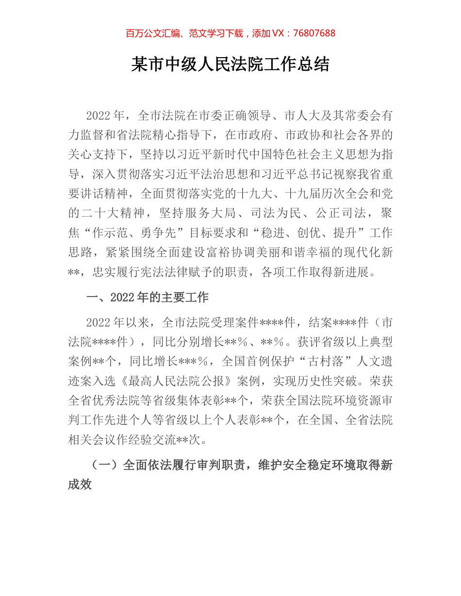 某市中级人民法院工作总结.docx_第1页