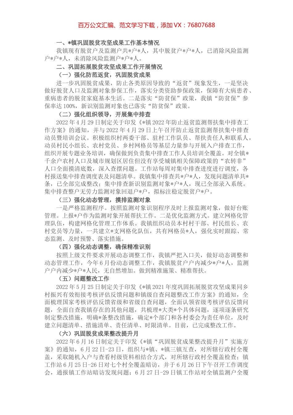 镇扶贫站2022年上半年工作总结和下半年工作计划.docx_第1页