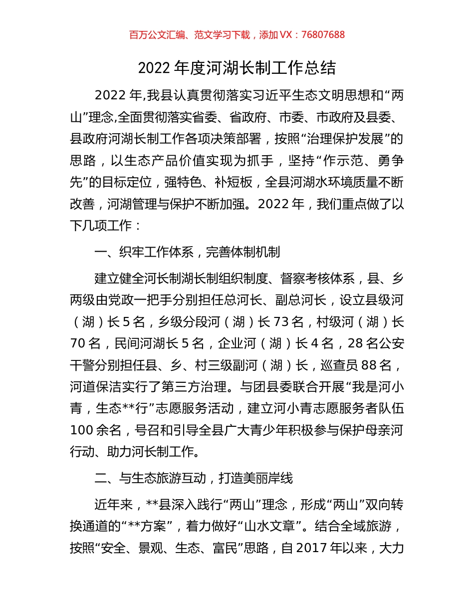 2022年度河湖长制工作总结.docx_第1页