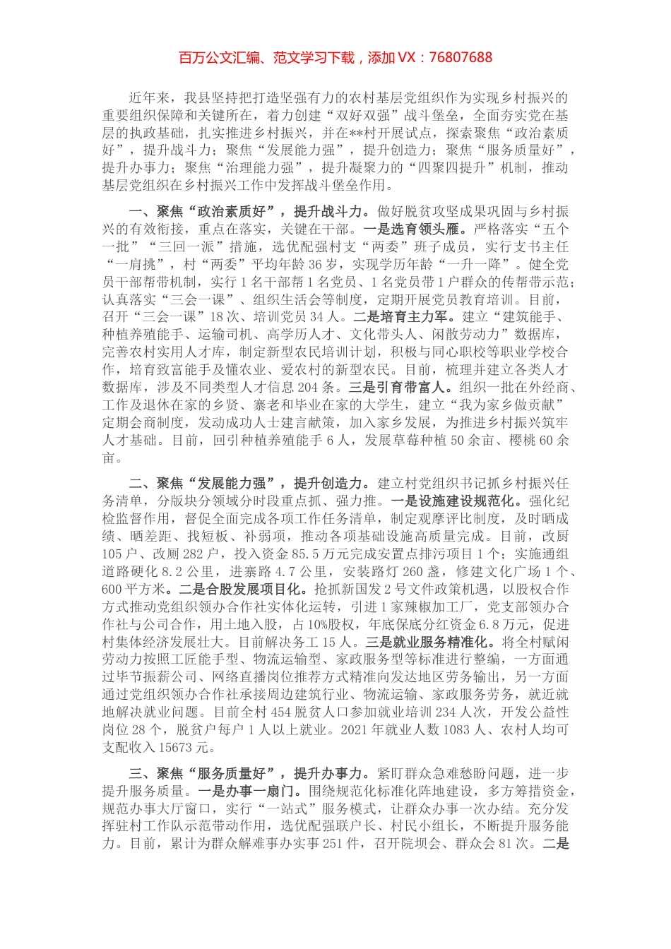 创建“双强双好”基层党组织工作汇报.docx_第1页