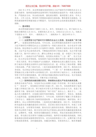 X县自然资源局2021年领导班子思想政治建设情况汇报.docx