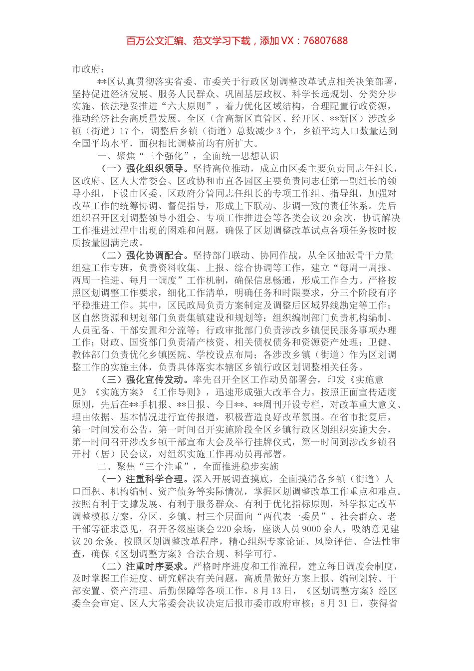 镇行政区划调整工作总结.docx_第1页
