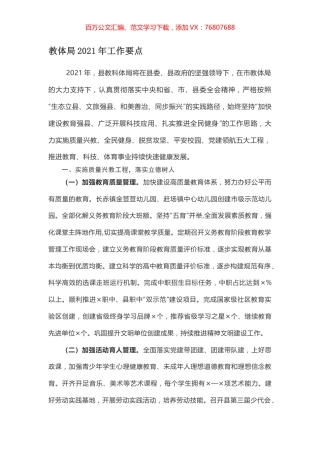 教体局2021年工作要点.docx