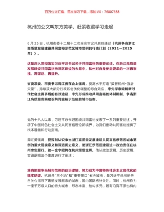 杭州争当浙江高质量发展建设共同富裕示范区城市范例的行动计划（2021—2025年）.docx