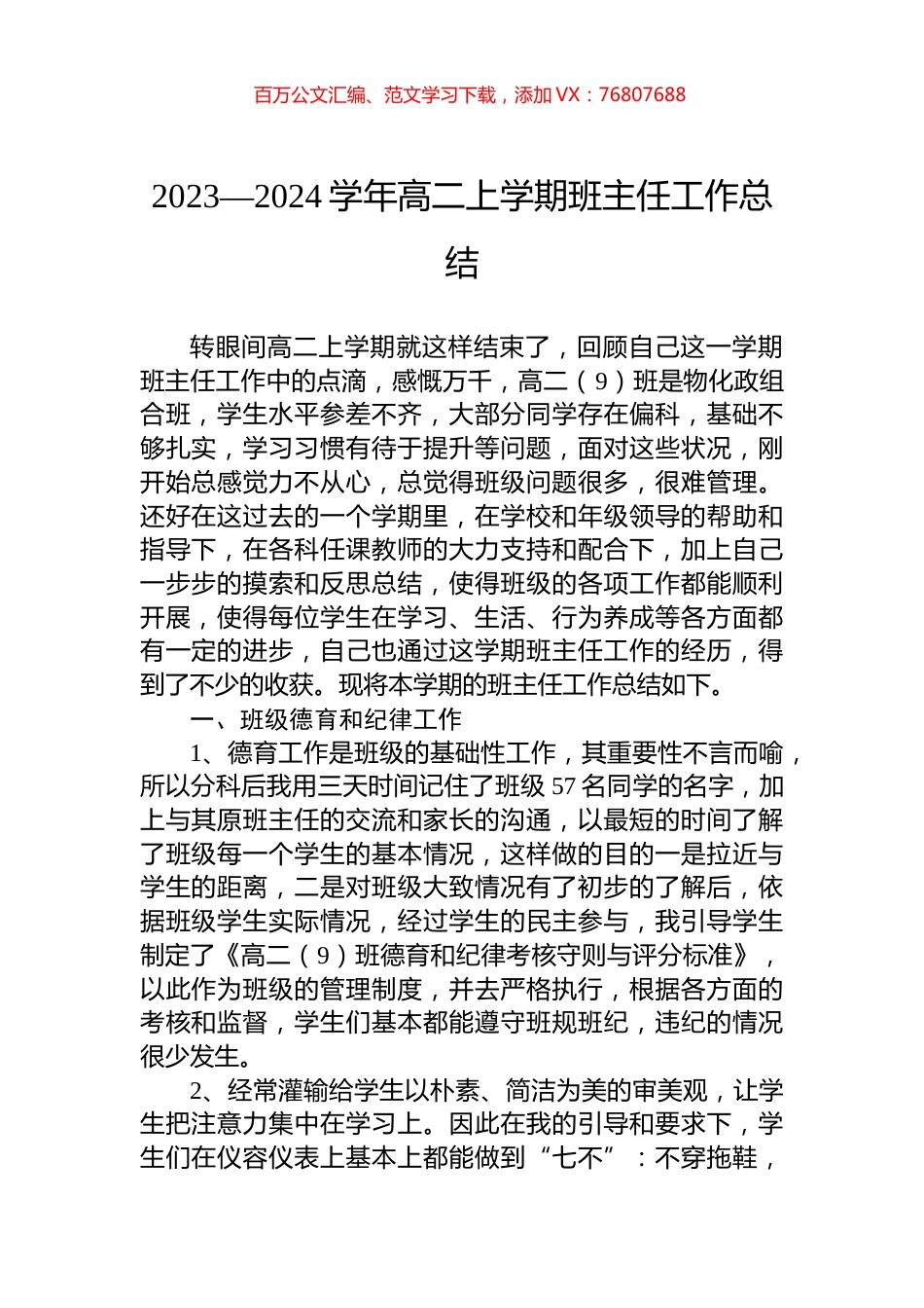 2023—2024学年高二上学期班主任工作总结.docx_第1页