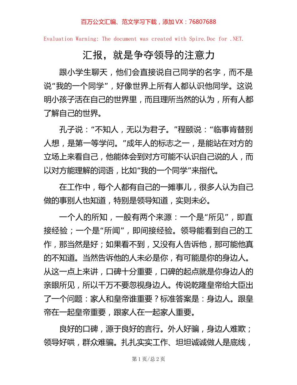 汇报，就是争夺领导的注意力.docx_第1页