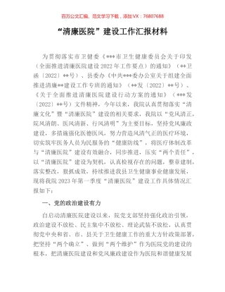 “清廉医院”建设工作汇报材料.docx
