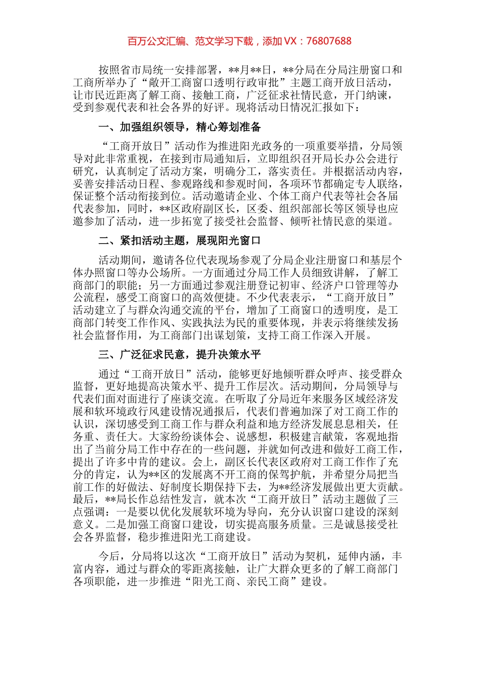 政府开放日活动汇报.docx_第1页