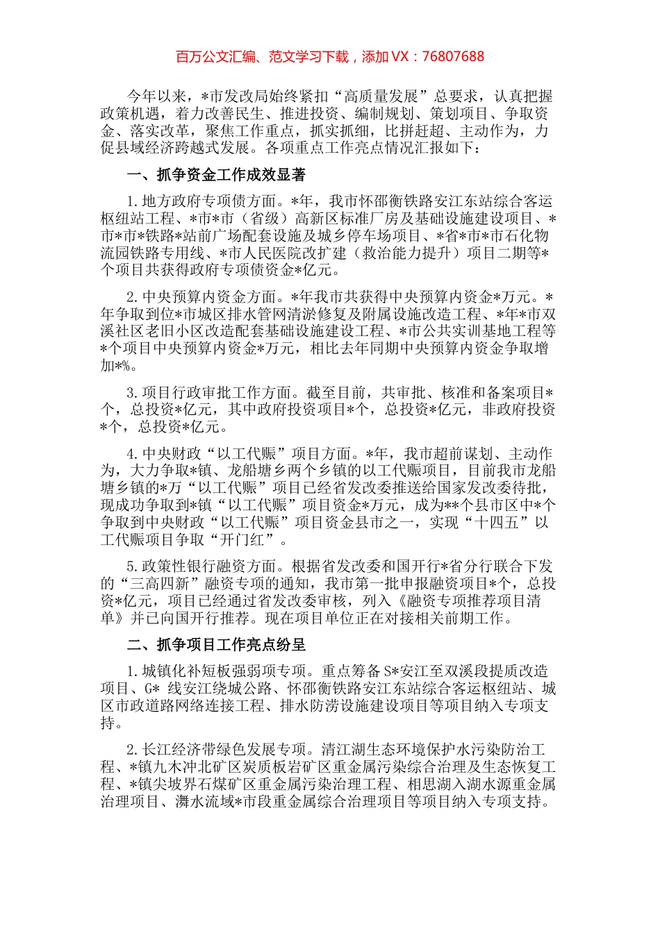 市发改局2022年亮点工作情况汇报 (2).docx_第1页