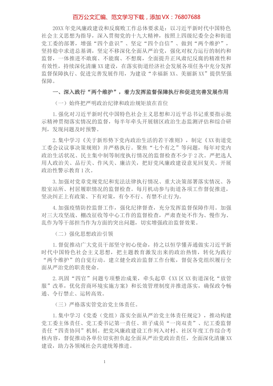 街道2022年X街道纪检监察工作要点.docx_第1页