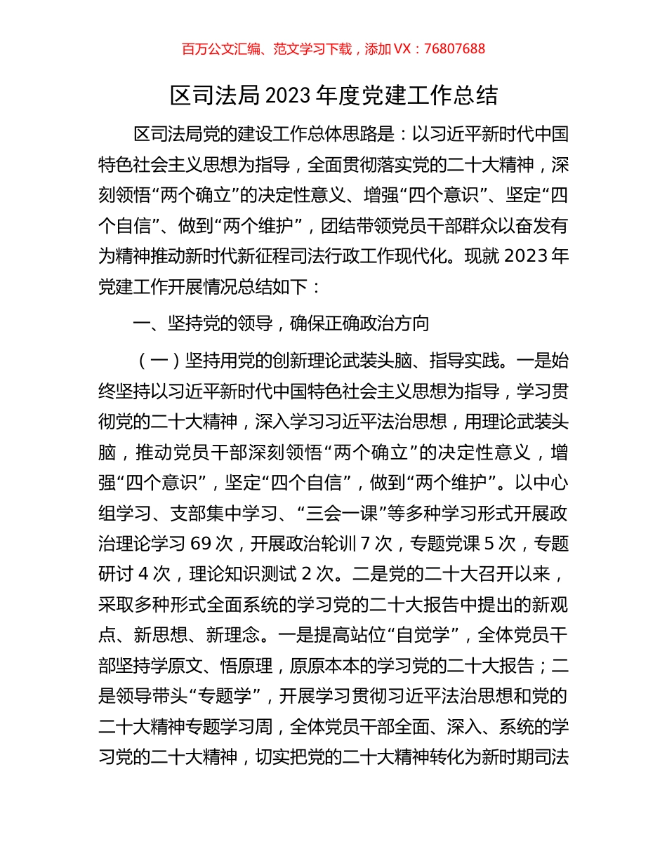 区司法局2023年度党建工作总结.docx_第1页