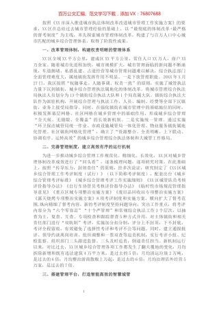区城市管理改革汇报材料.docx