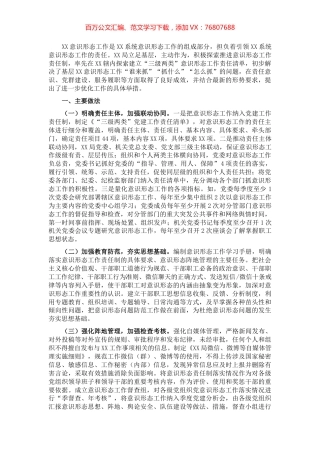 局探索推进意识形态工作责任制有效落实的工作总结.docx