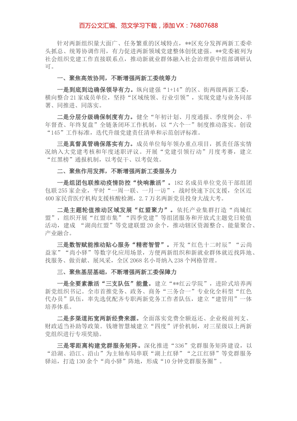 两新党工委工作汇报材料.docx_第1页