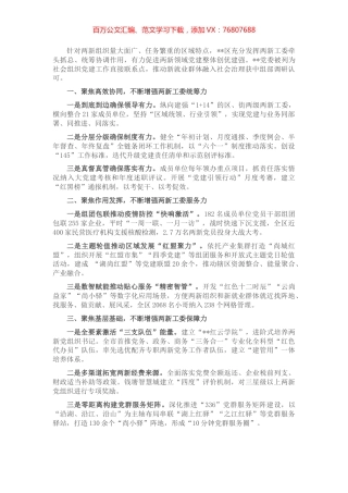两新党工委工作汇报材料.docx