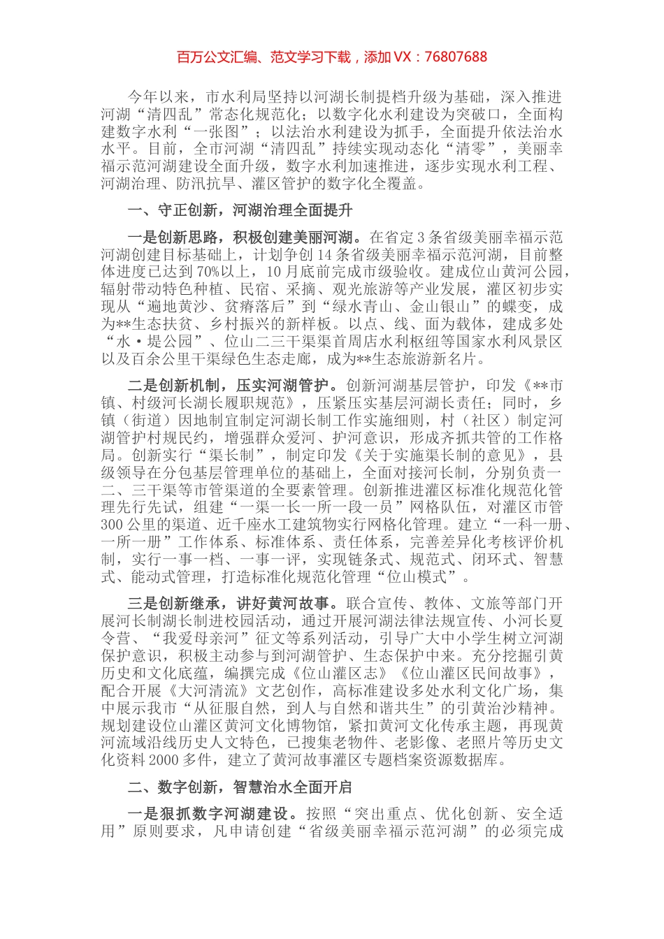 水利改革工作汇报.docx_第1页