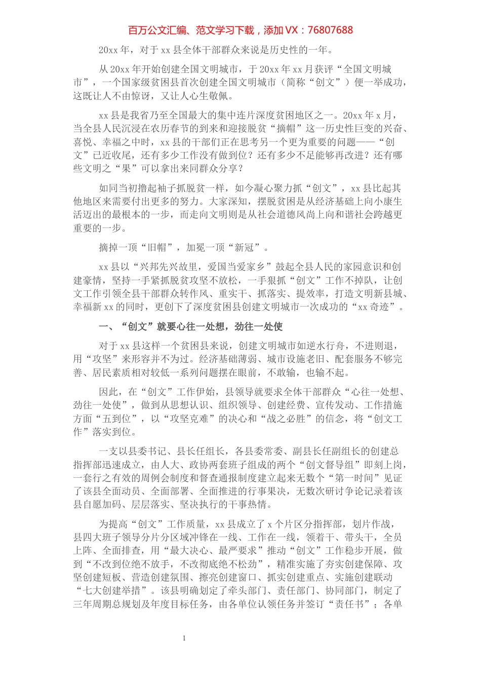 县区创建全国文明城市工作总结.docx_第1页