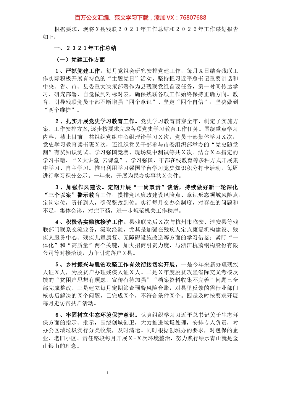 县残联2021年工作总结和2022年工作谋划的报告.docx_第1页