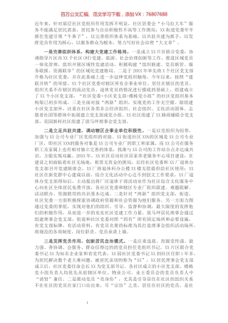 基层社会治理工作情况汇报​​​​​​​​.docx
