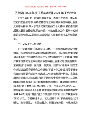 区街道2023年度工作总结暨2024年工作计划.docx