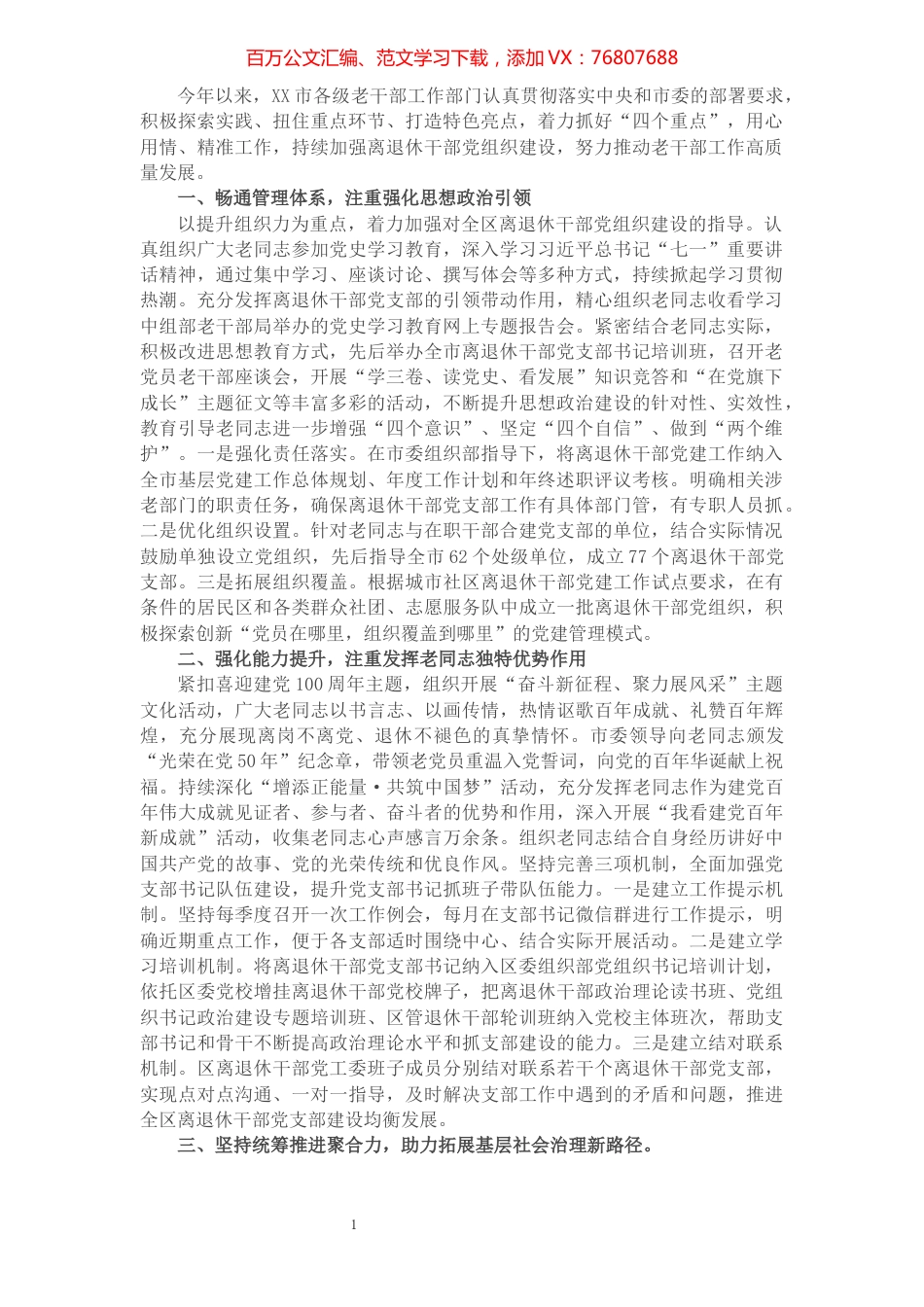 XX市老干部工作年度总结​​​​​​​​.docx_第1页