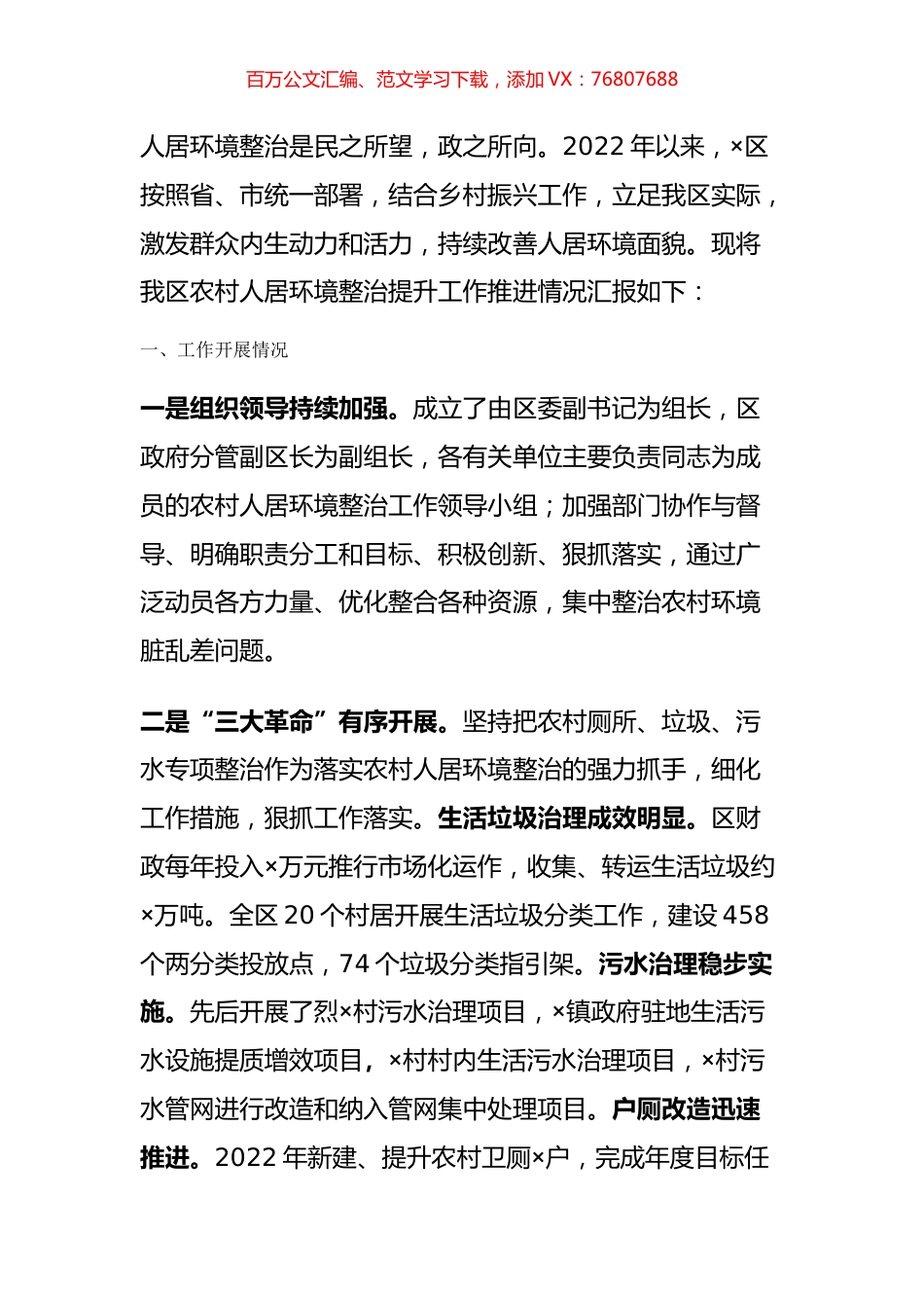 农村人居环境整治提升工作汇报材料.docx_第1页