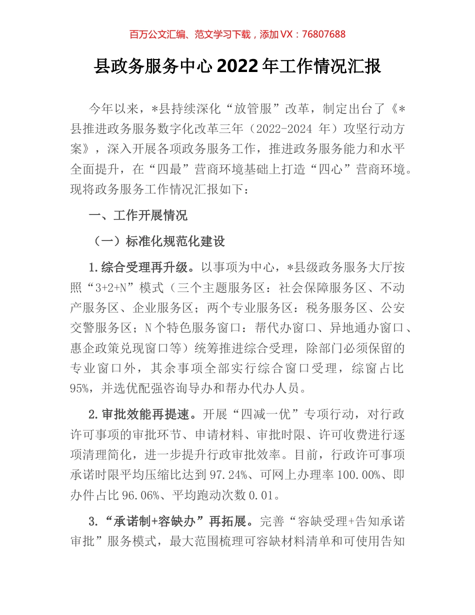 县政务服务中心2022年工作情况汇报.docx_第1页