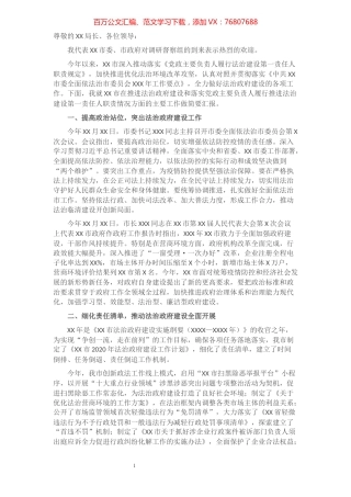 市法治政府建设暨党政主要负责人履行推进法治建设第一责任人职责情况汇报材料​​​​​​​​​​​.docx
