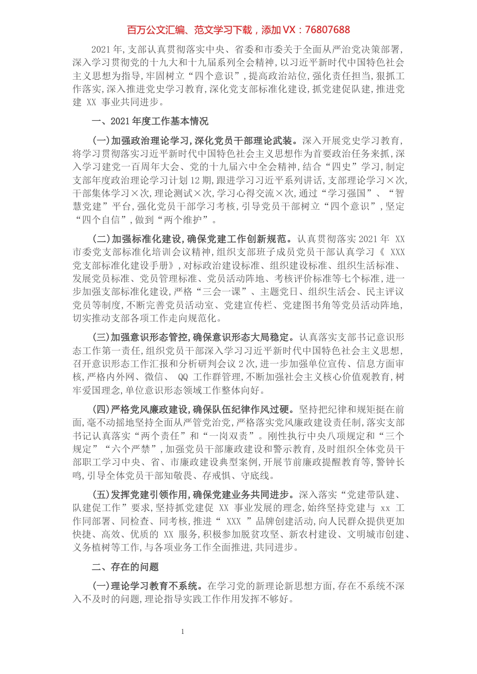 2021年某局党支部工作总结.docx_第1页