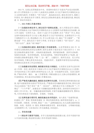 2021年某局党支部工作总结.docx