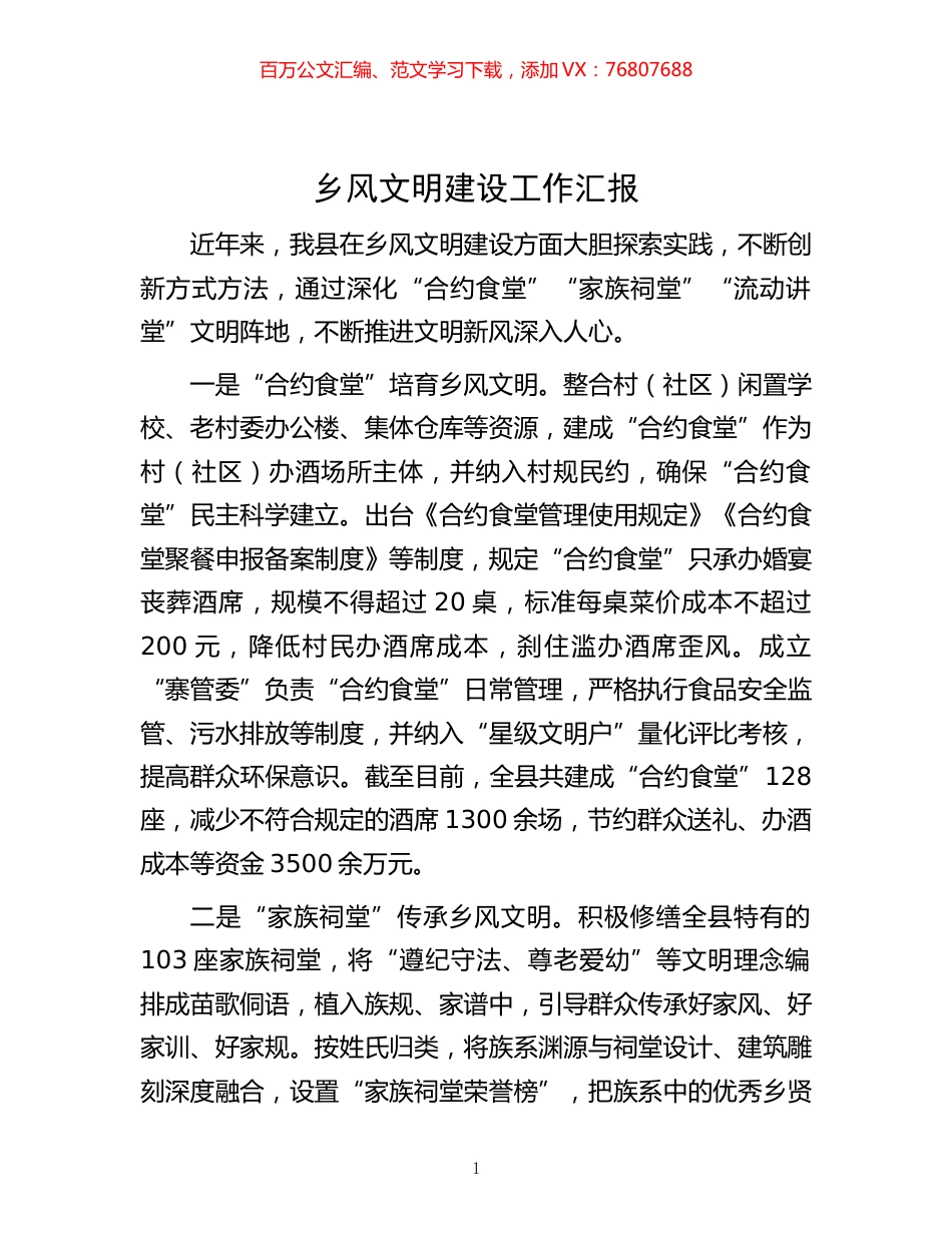 -乡风文明建设工作汇报.docx_第1页