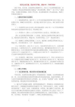 区商务局2021年工作总结及2022年工作计划.docx