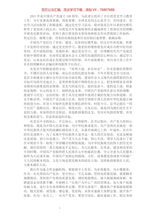银行党史学习教育个人总结​​​​​​​​​​​.docx